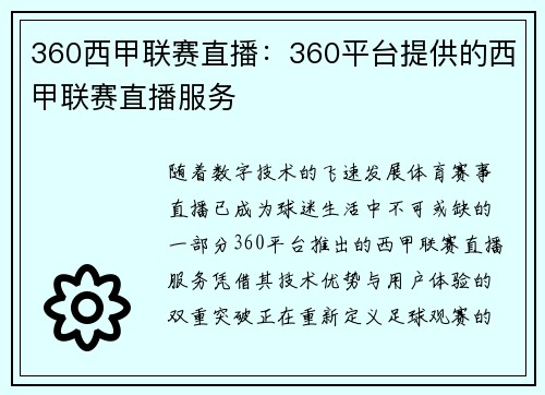 360西甲联赛直播：360平台提供的西甲联赛直播服务