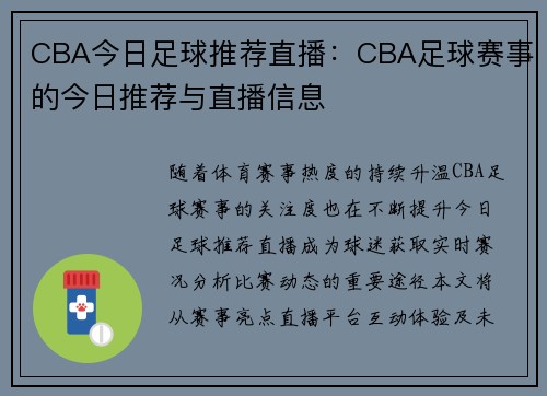 CBA今日足球推荐直播：CBA足球赛事的今日推荐与直播信息