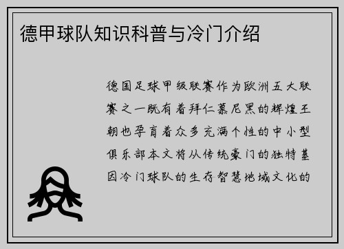 德甲球队知识科普与冷门介绍