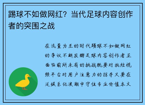 踢球不如做网红？当代足球内容创作者的突围之战