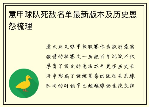 意甲球队死敌名单最新版本及历史恩怨梳理