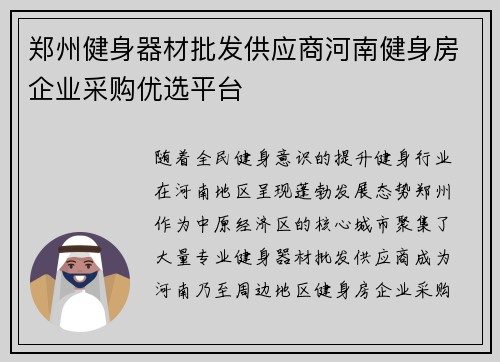 郑州健身器材批发供应商河南健身房企业采购优选平台