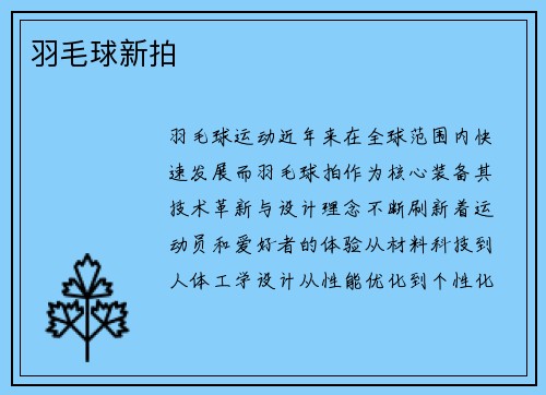 羽毛球新拍