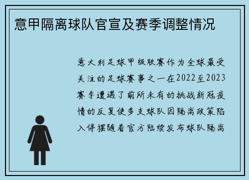 意甲隔离球队官宣及赛季调整情况