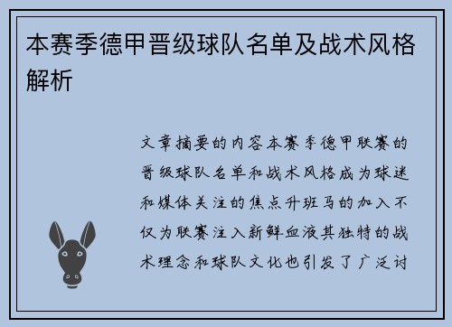 本赛季德甲晋级球队名单及战术风格解析