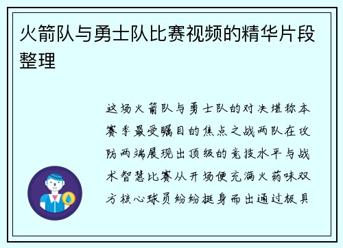 火箭队与勇士队比赛视频的精华片段整理